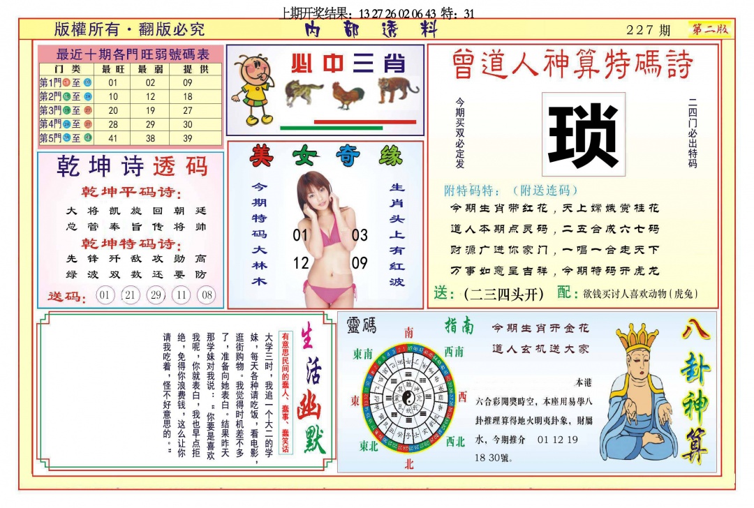 227期内部透料B[图]