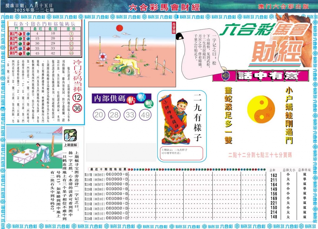 227期马会财经A[图]