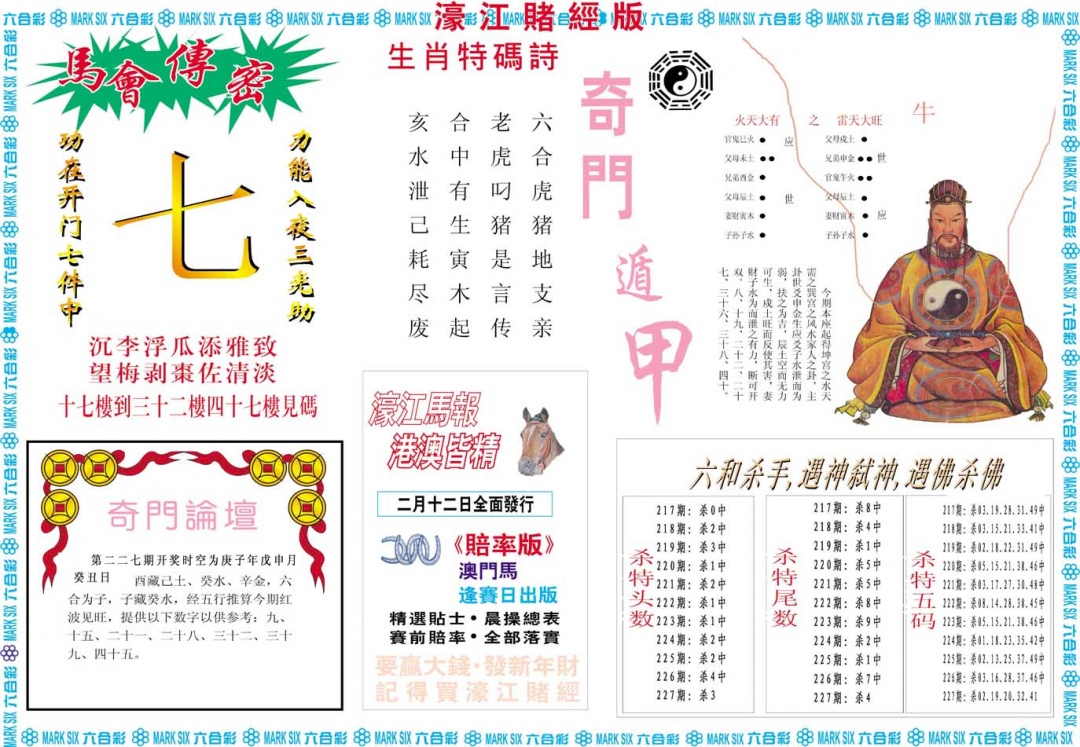 227期濠江赌经B[图]