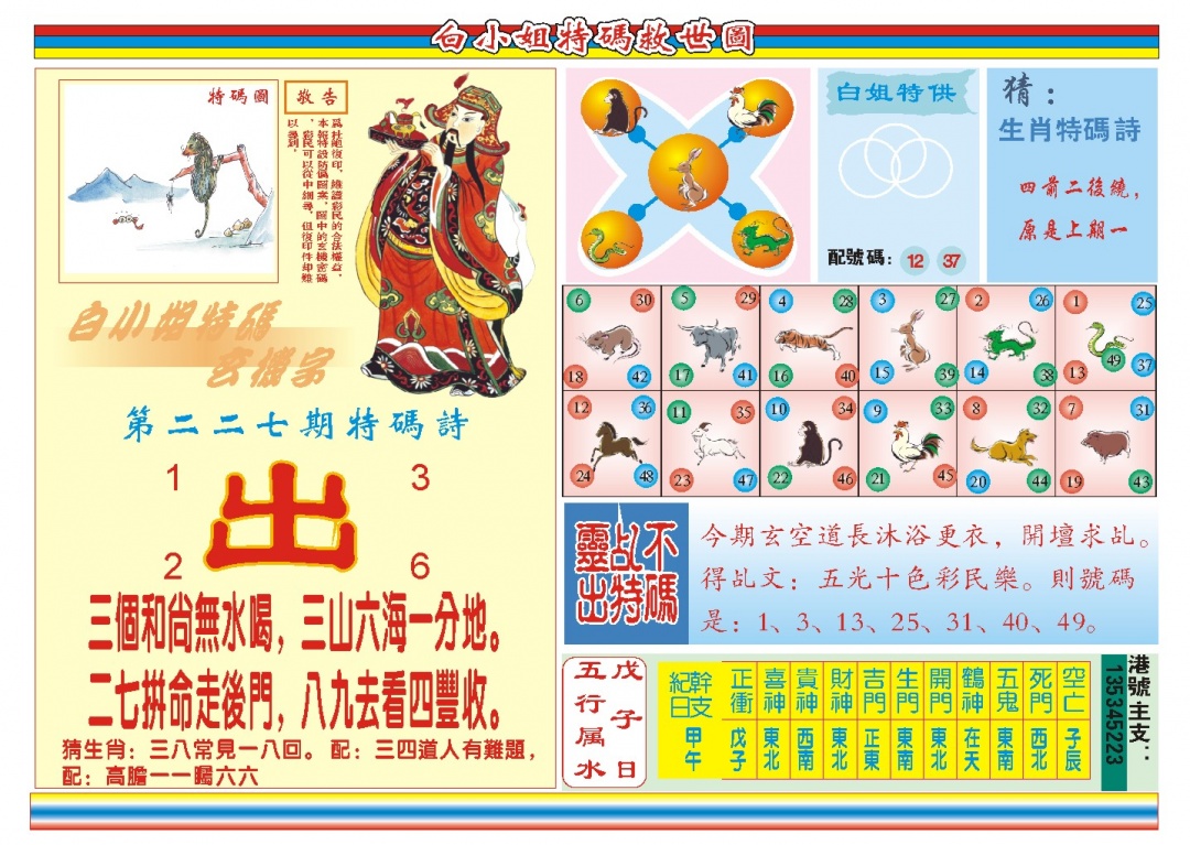 227期白小姐特码救世B[图]