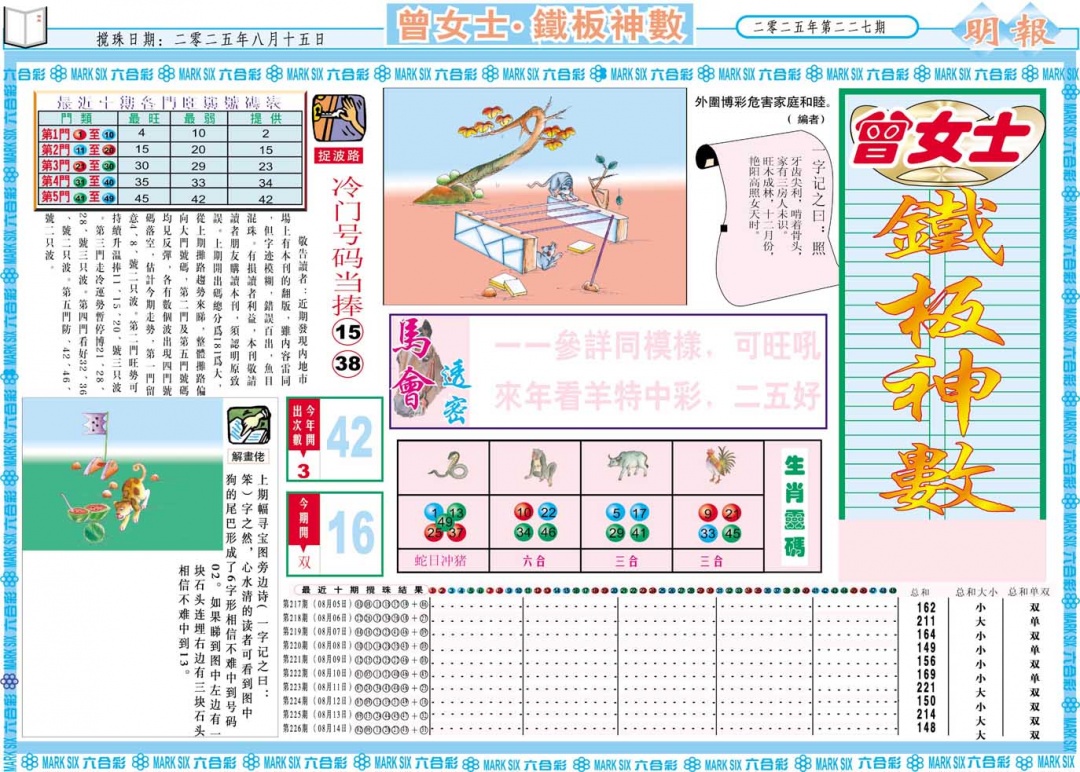 227期曾女士铁板神数A[图]