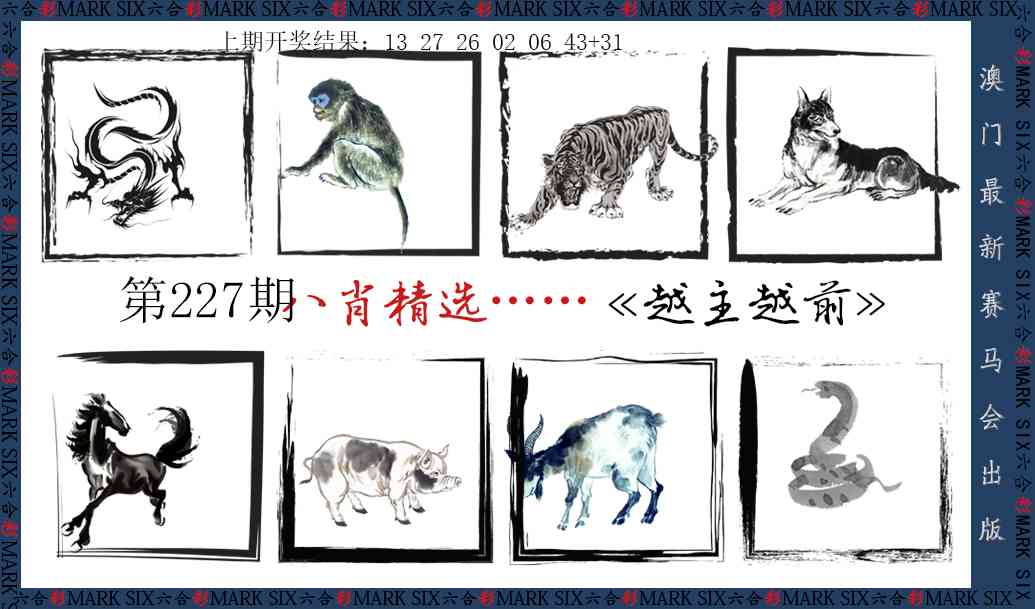 227期八肖精选[图]