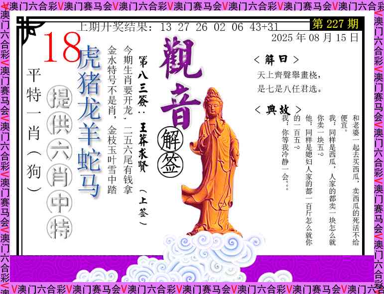 227期观音解签[图]