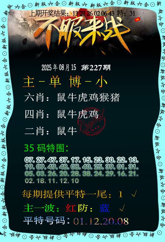 227期不服来战[图]