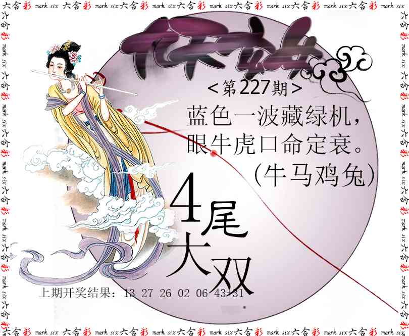 227期九天玄女[图]