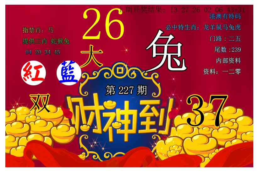 227期财神到[图]