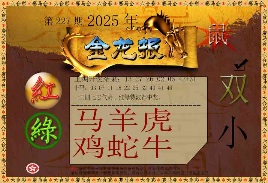 227期金龙报[图]