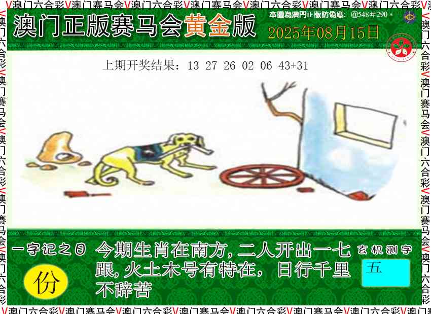 227期赛马会黄金版[图]