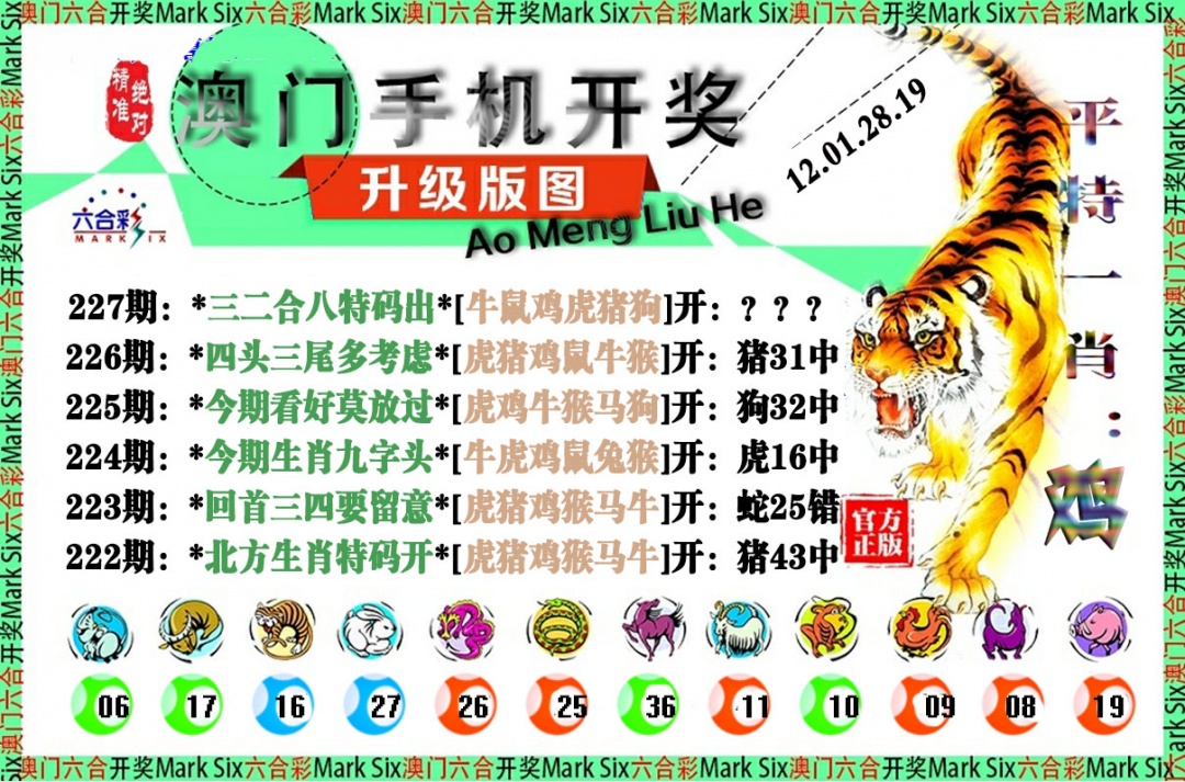 227期手机开奖图[图]