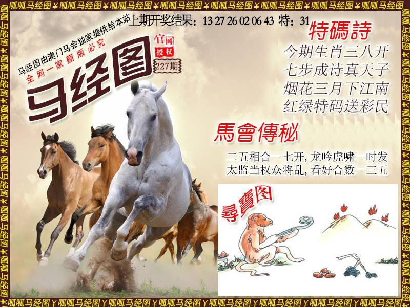 227期马经1[图]