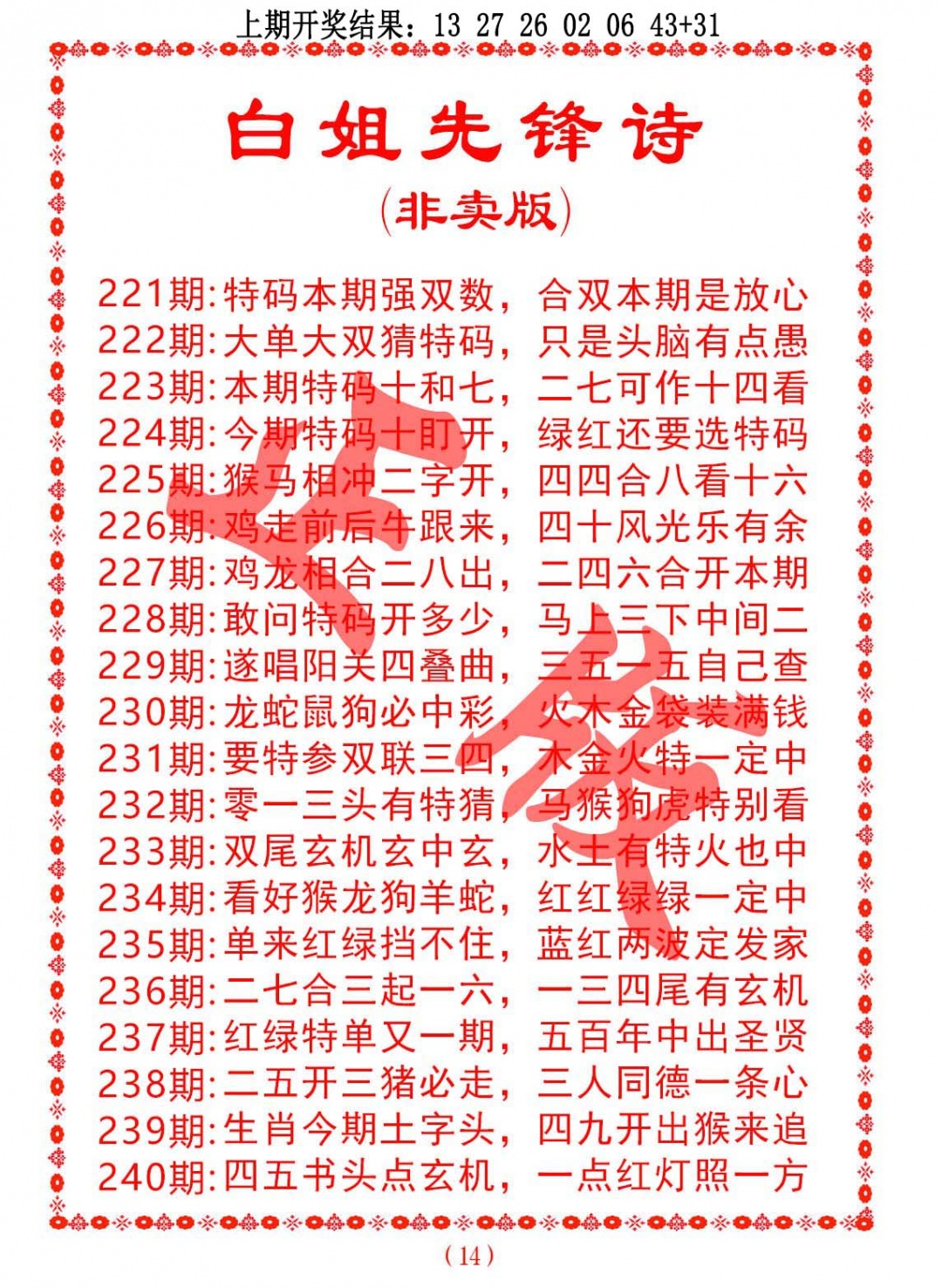 227期白姐先锋诗[图]