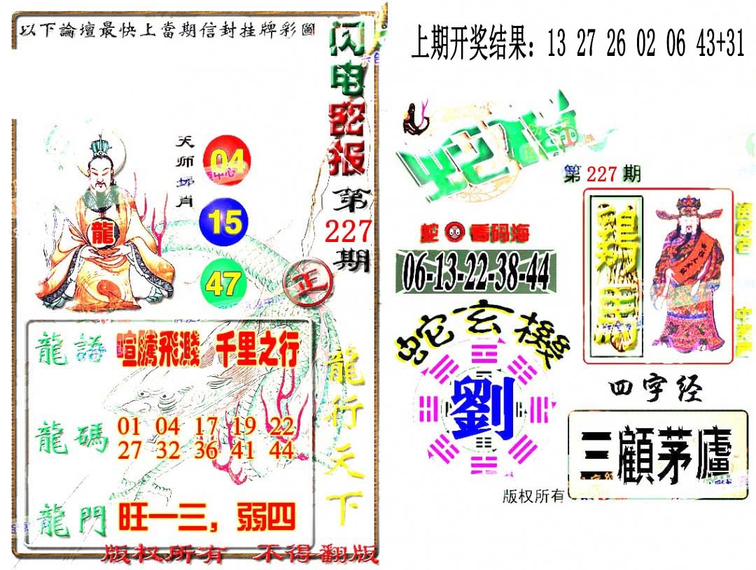 227期蛇报闪电版[图]