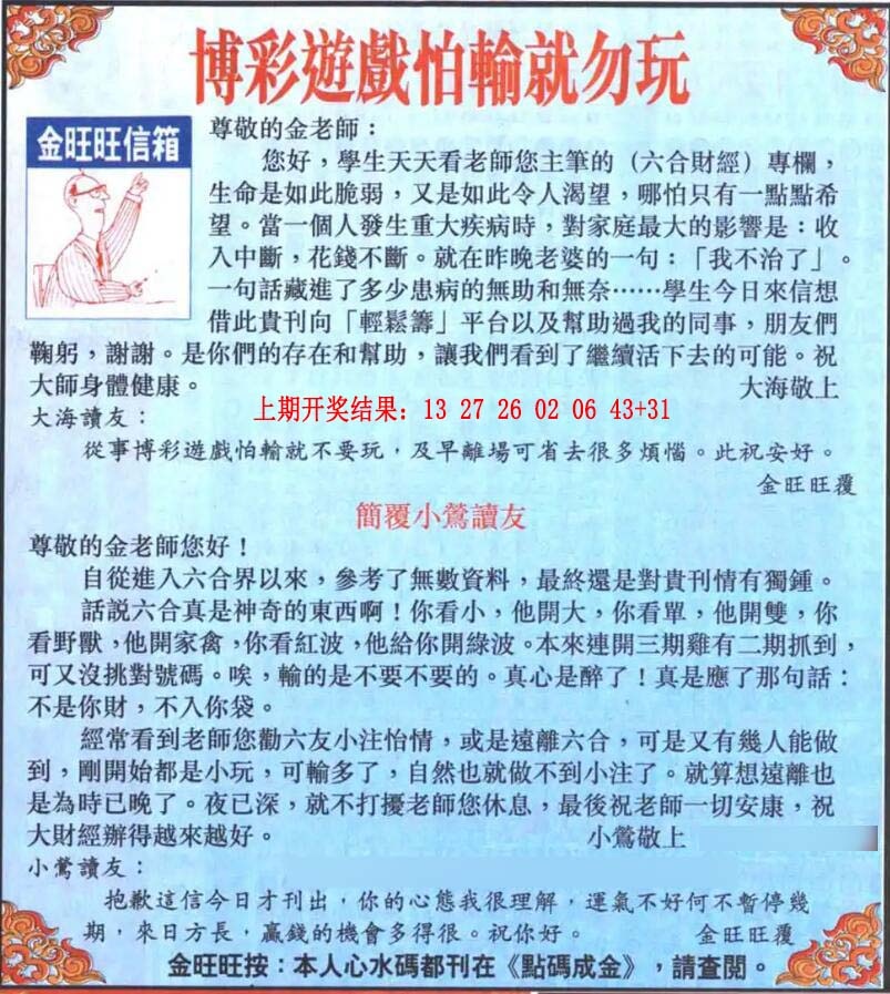 227期金旺旺信箱[图]