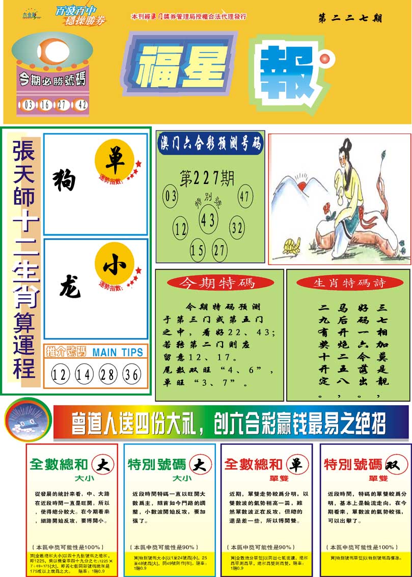 227期福星报[图]