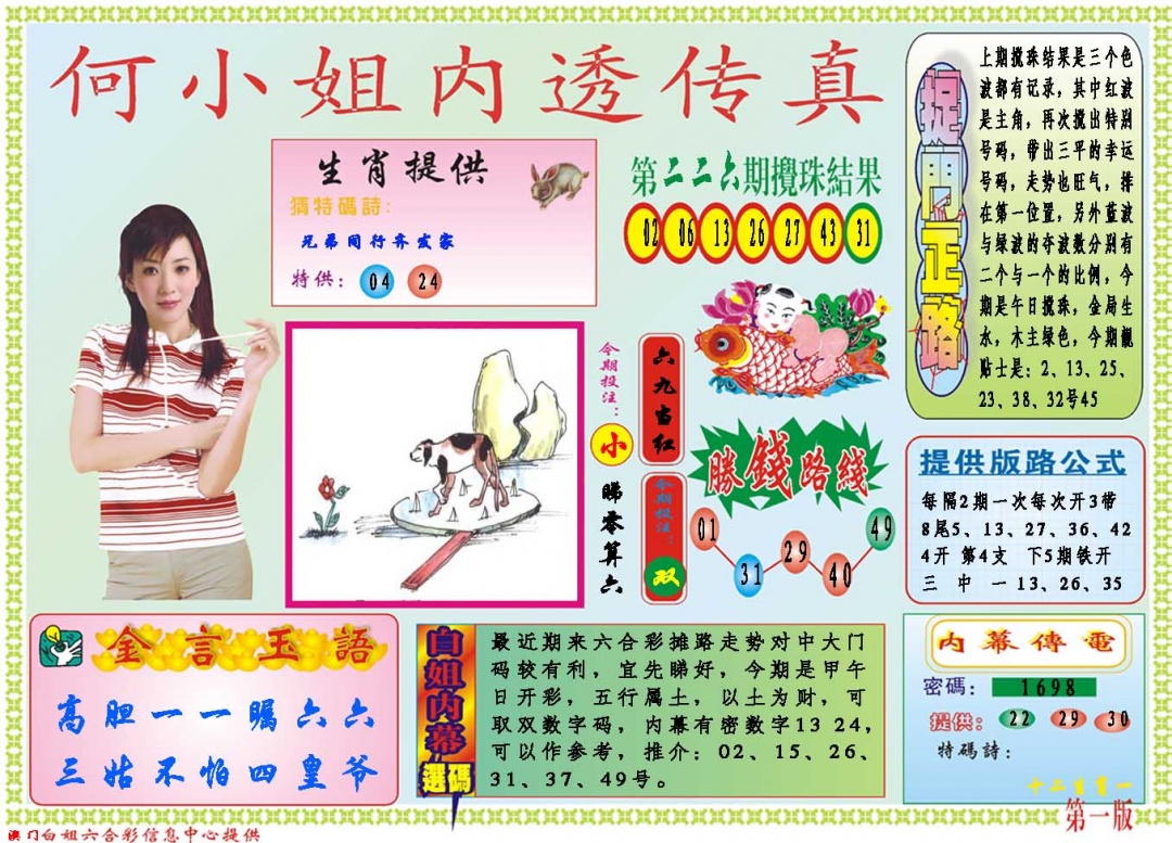 227期何小姐内部传真A[图]