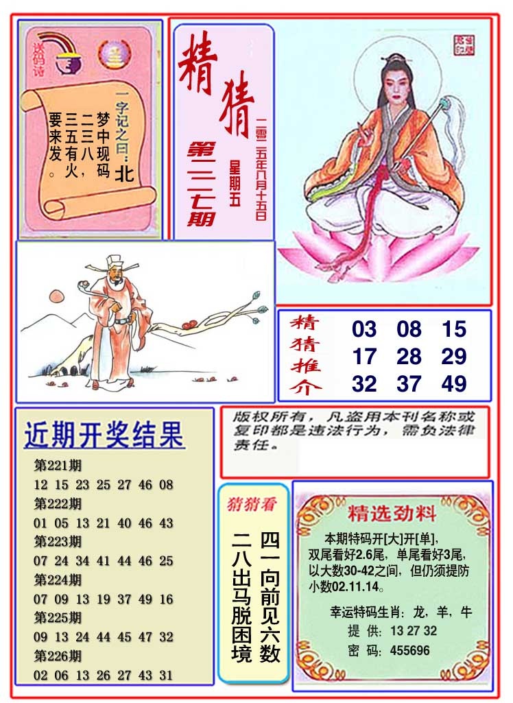 227期观音精猜图[图]