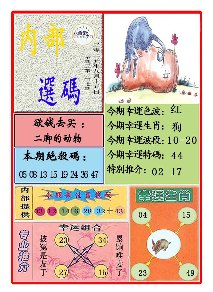 227期马会内部选码[图]