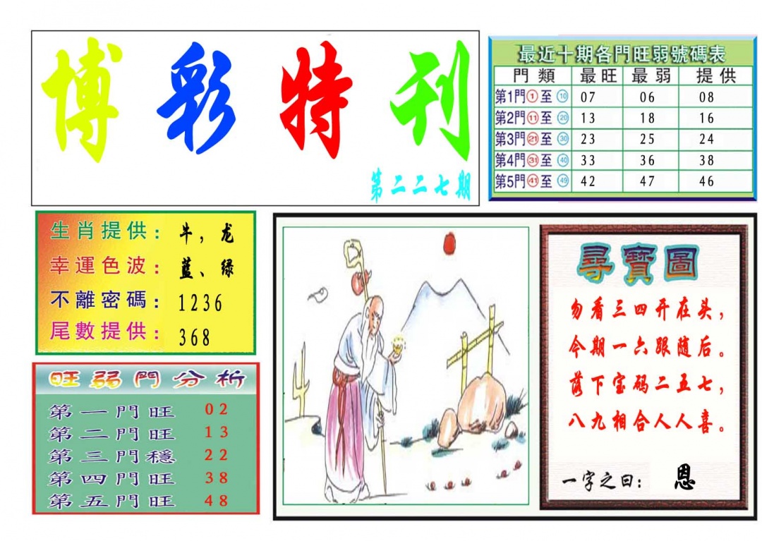 227期博彩特刊[图]