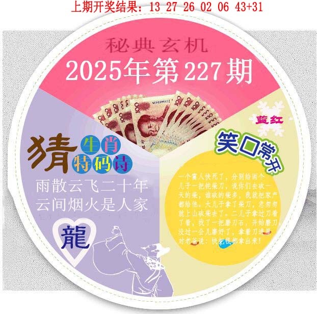 227期六合秘典[图]