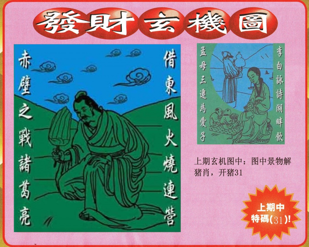 227期发财图[图]