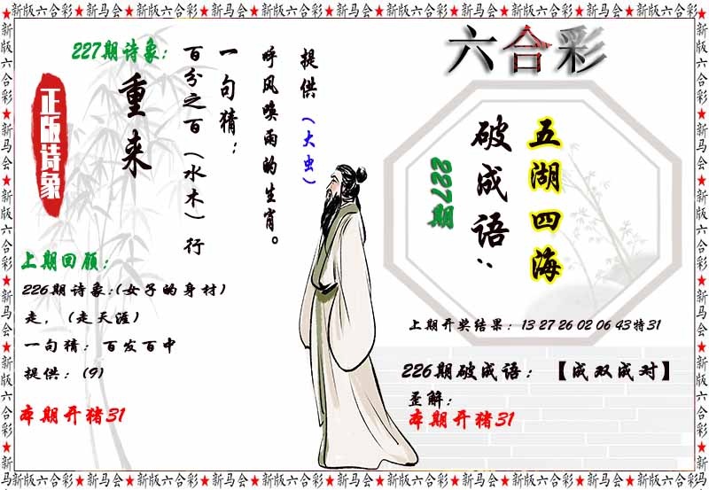 227期诗象破成语[图]
