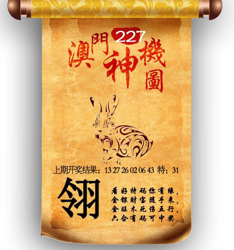 227期澳门神机图[图]