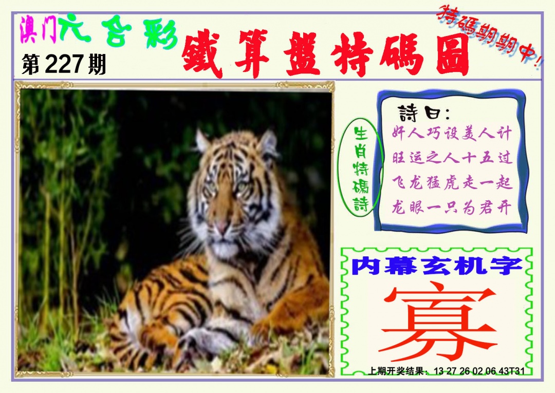227期铁算盘特码图[图]