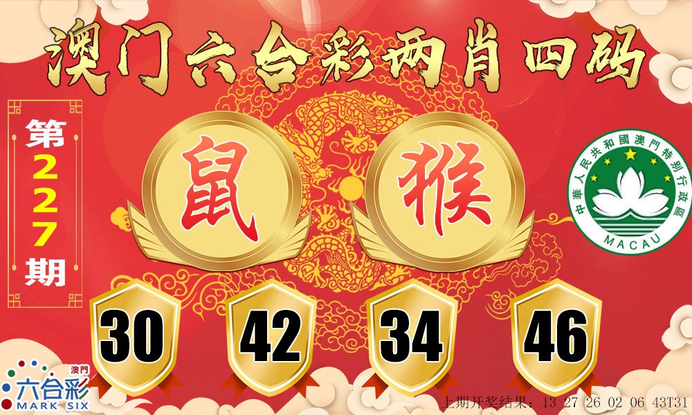 227期六合两肖四码[图]