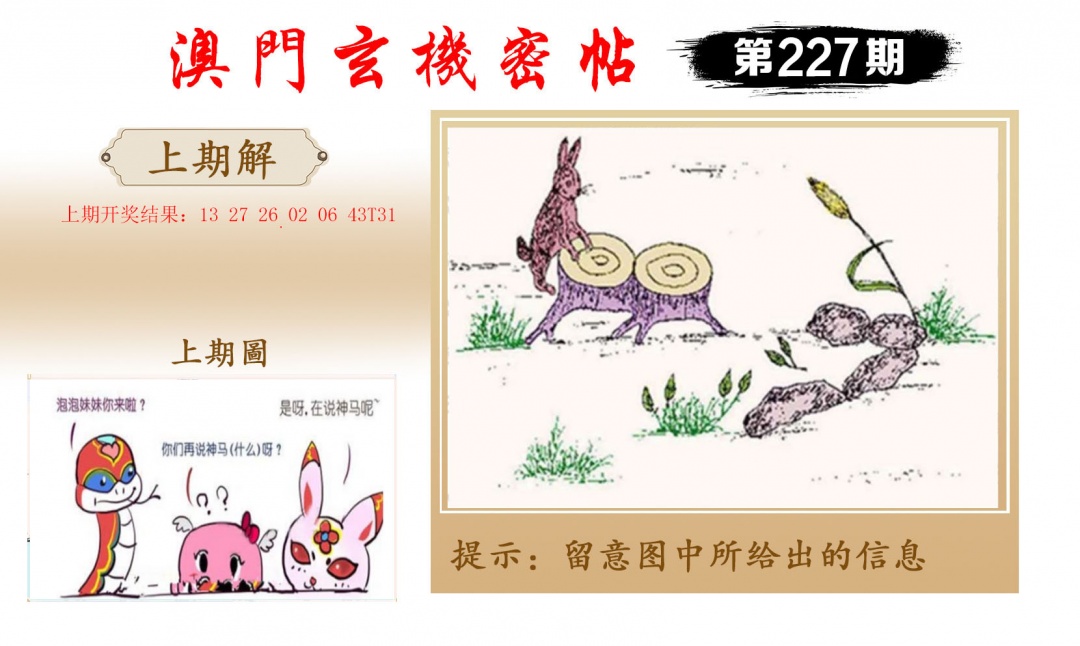 227期玄机密帖[图]