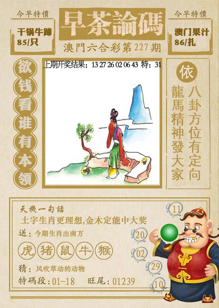 227期早茶论码[图]