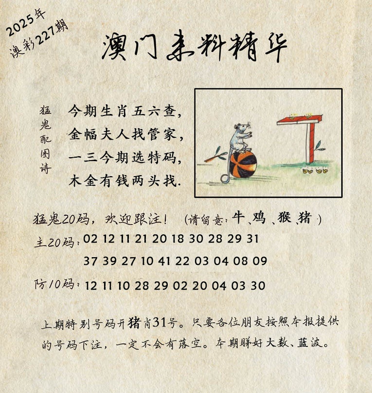 227期澳门来料精华[图]