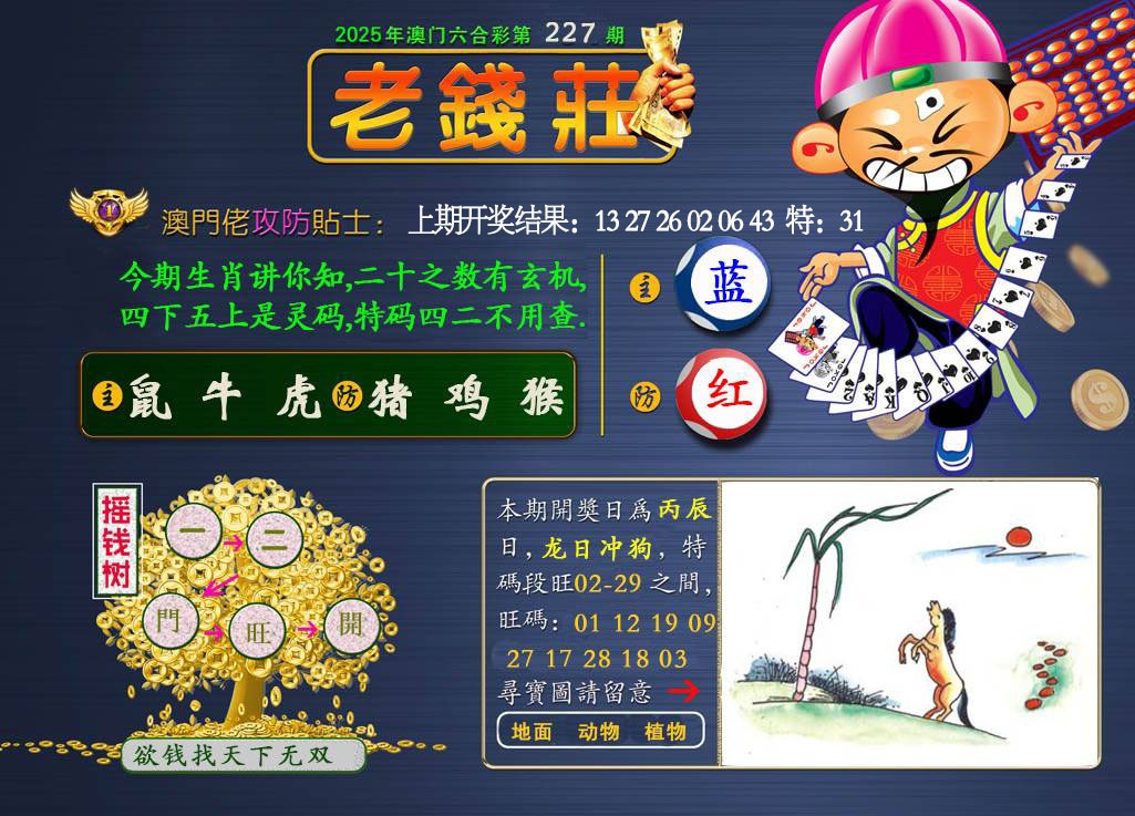 227期老钱莊[图]