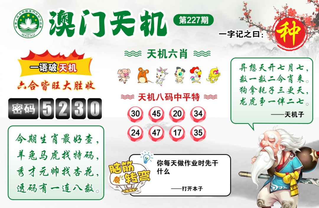 227期澳门天机[图]