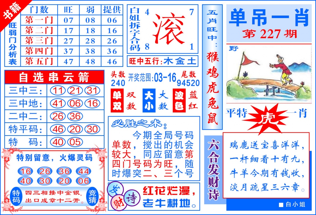 227期澳门单吊一肖[图]