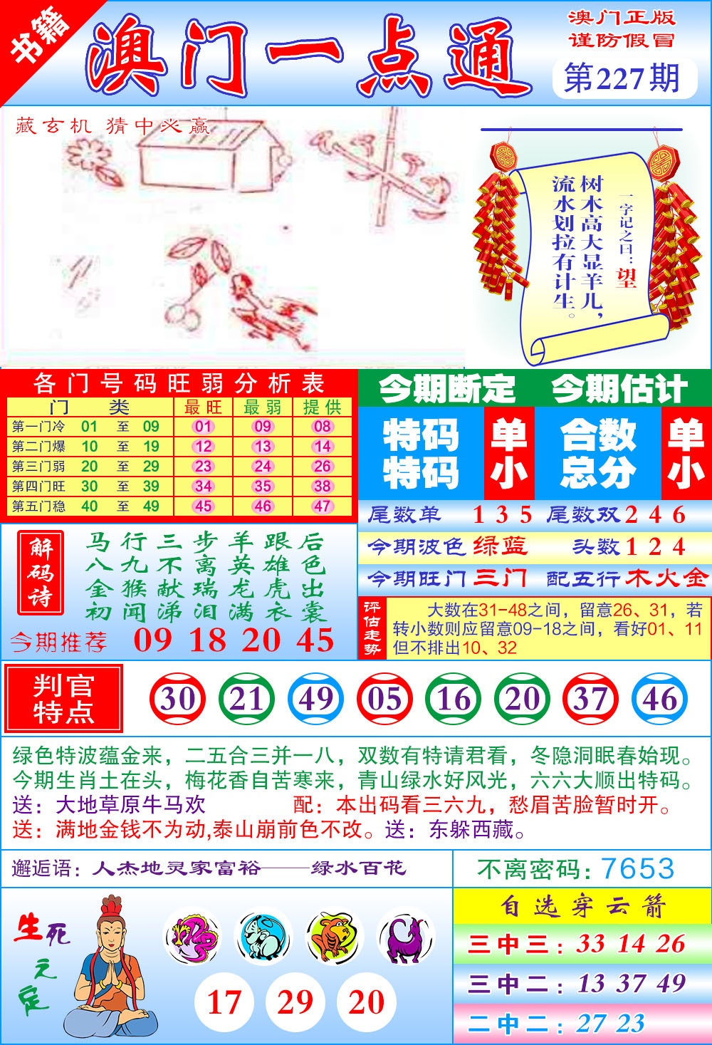 227期澳门一点通[图]