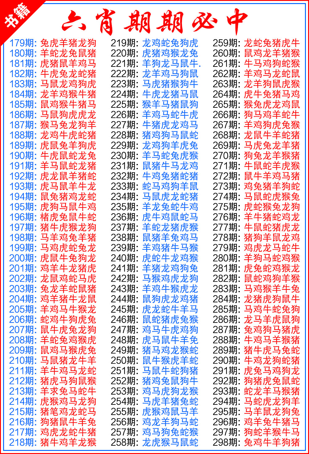 227期澳门特典六肖[图]