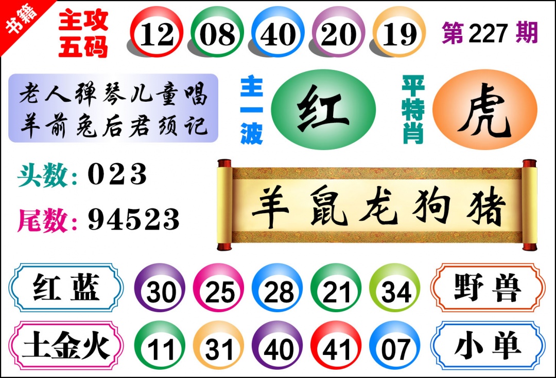 227期澳门主攻五码[图]
