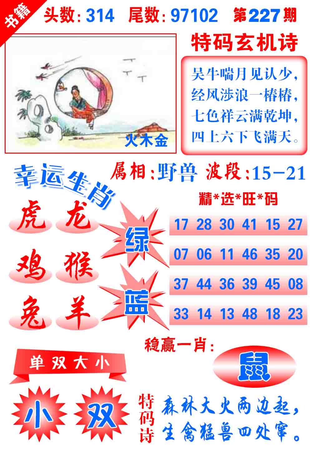 227期澳门铜宝典[图]