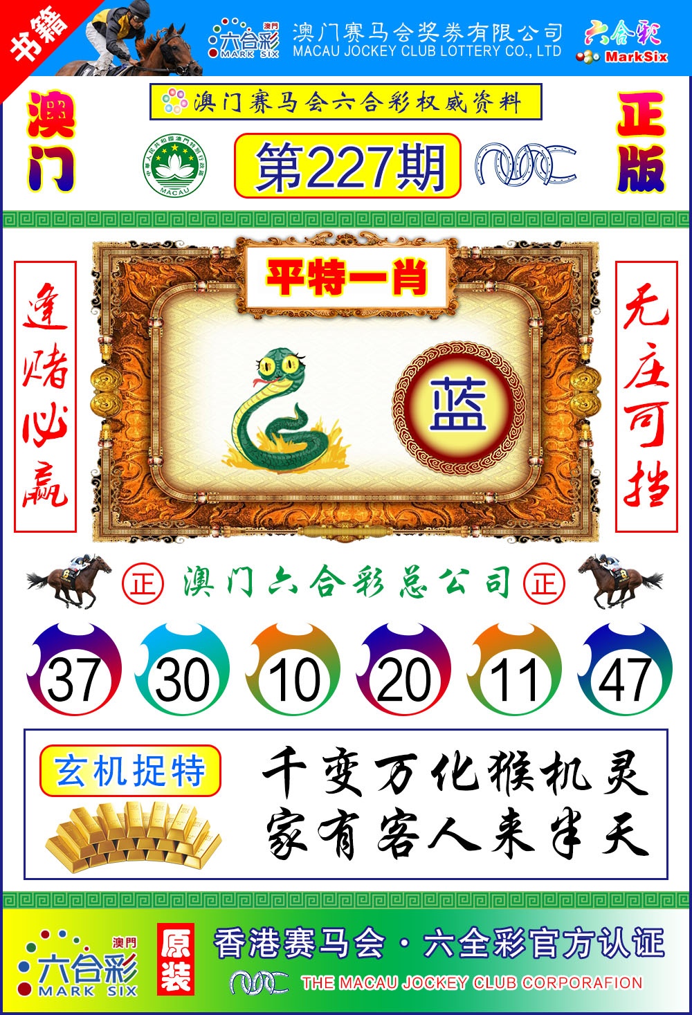 227期澳门金宝宝[图]