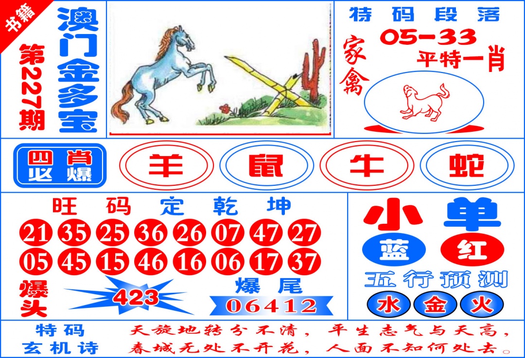 227期澳门金元宝[图]