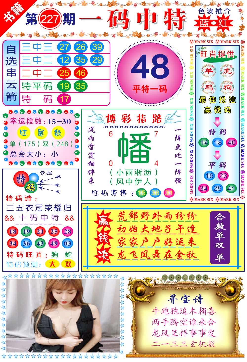 227期澳门穿云箭[图]