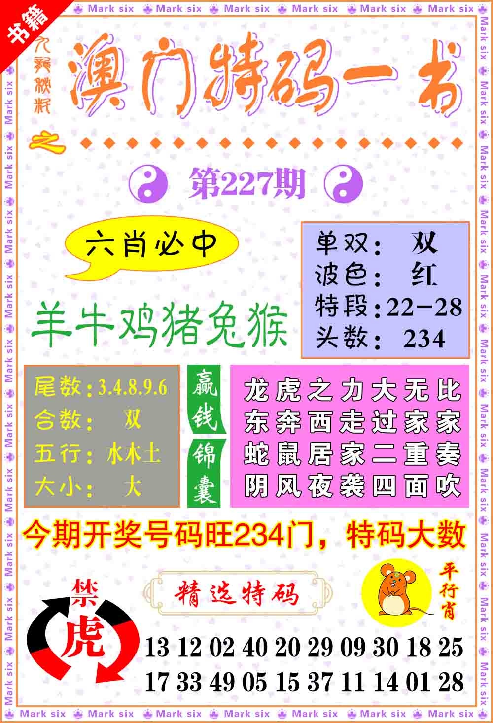227期澳门特码一书[图]