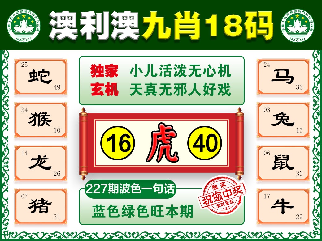 227期澳利澳九肖[图]