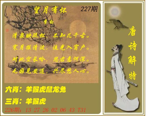 227期唐诗解特[图]