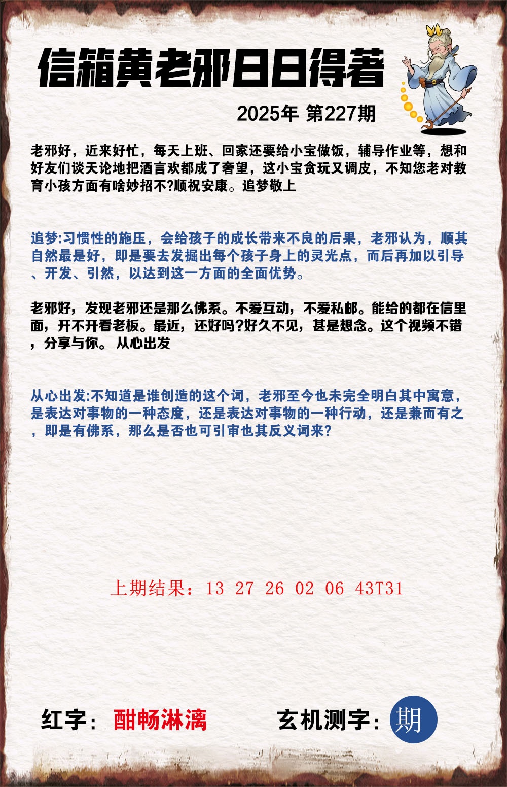 227期黄老邪信箱A[图]