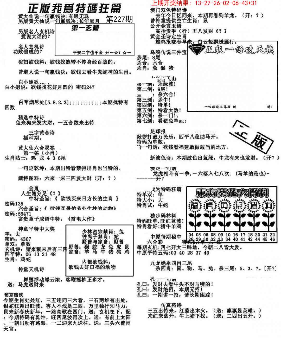 227期我为特码狂篇[图]