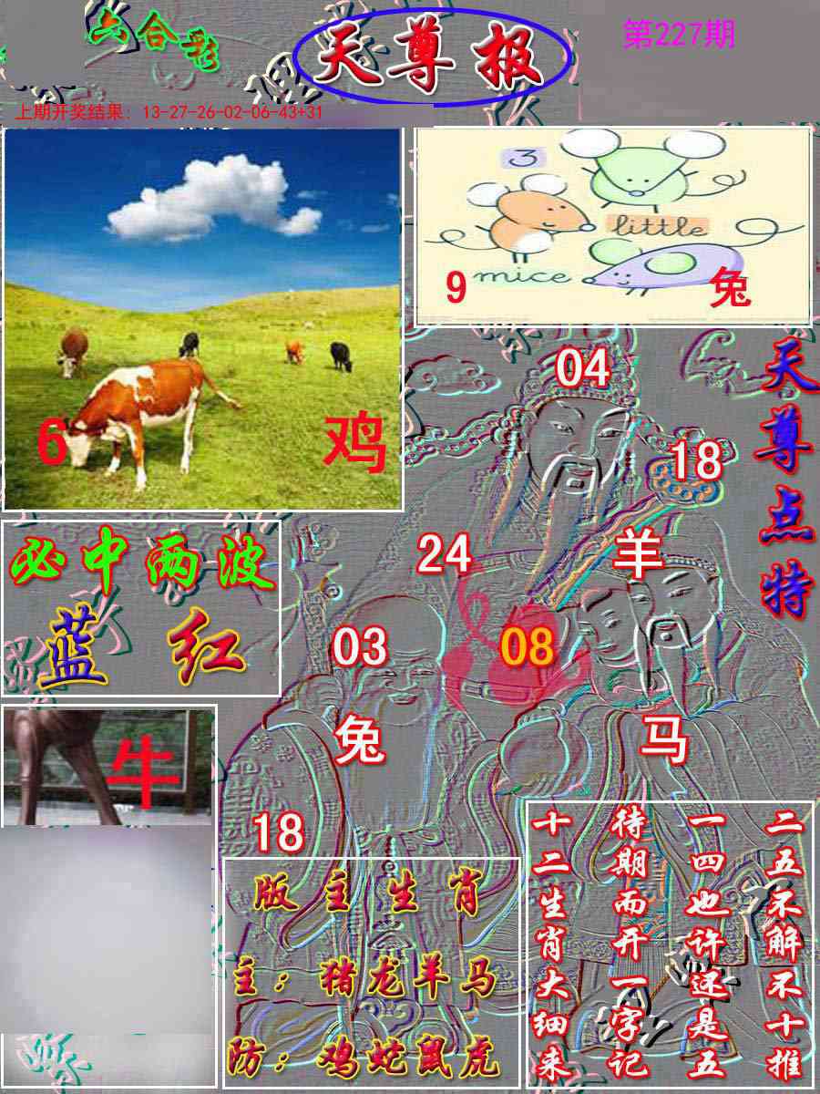 227期天尊报[图]