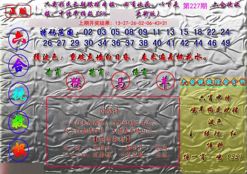 227期挽救报[图]