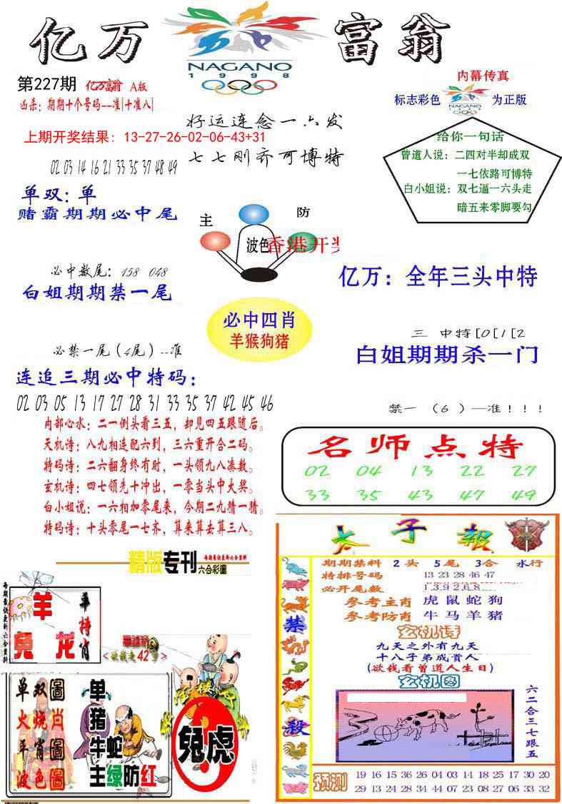 227期亿万富翁A[图]