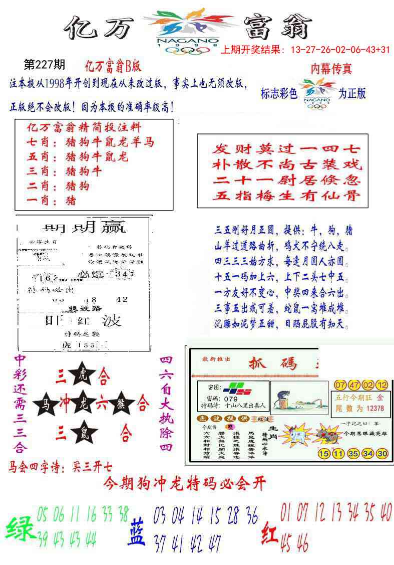 227期亿万富翁B[图]